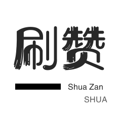 可在线涨网站